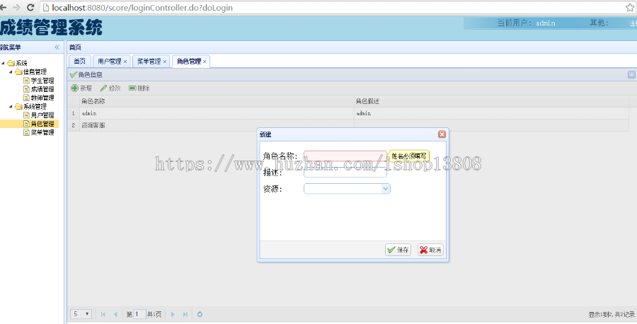 java 学生成绩管理系统源码（spring MVC、hibernate、spring、easyui）