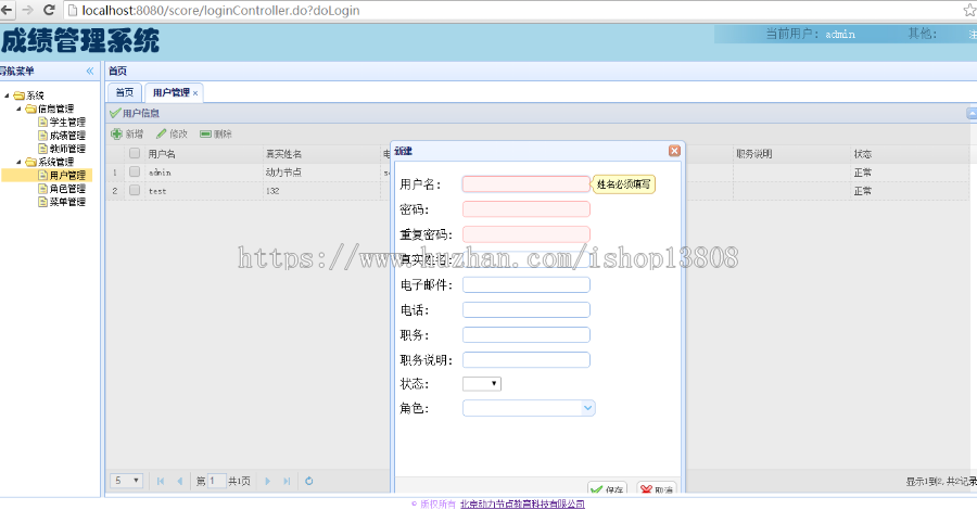 java 学生成绩管理系统源码（spring MVC、hibernate、spring、easyui）