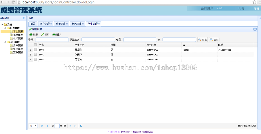 java 学生成绩管理系统源码（spring MVC、hibernate、spring、easyui）