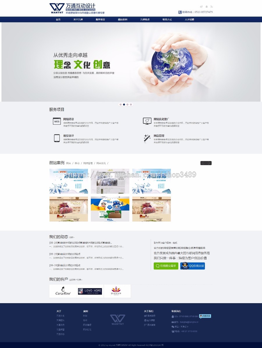 万通设计,万通互动设计，网站建设，优化推广,视觉设计网站