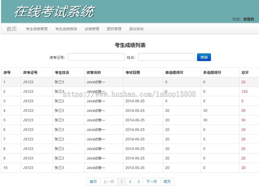 java ssh+mysql实现的在线考试系统源码+视频+数据库+文档
