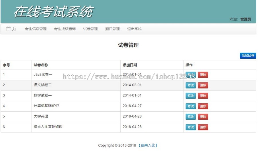 java ssh+mysql实现的在线考试系统源码+视频+数据库+文档