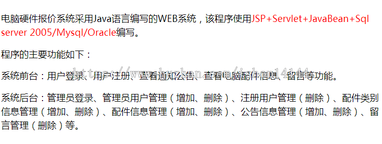 【可帮运行安装】jsp电脑硬件配件报价系统+源码+文档 ssh java web mvc j2ee bs