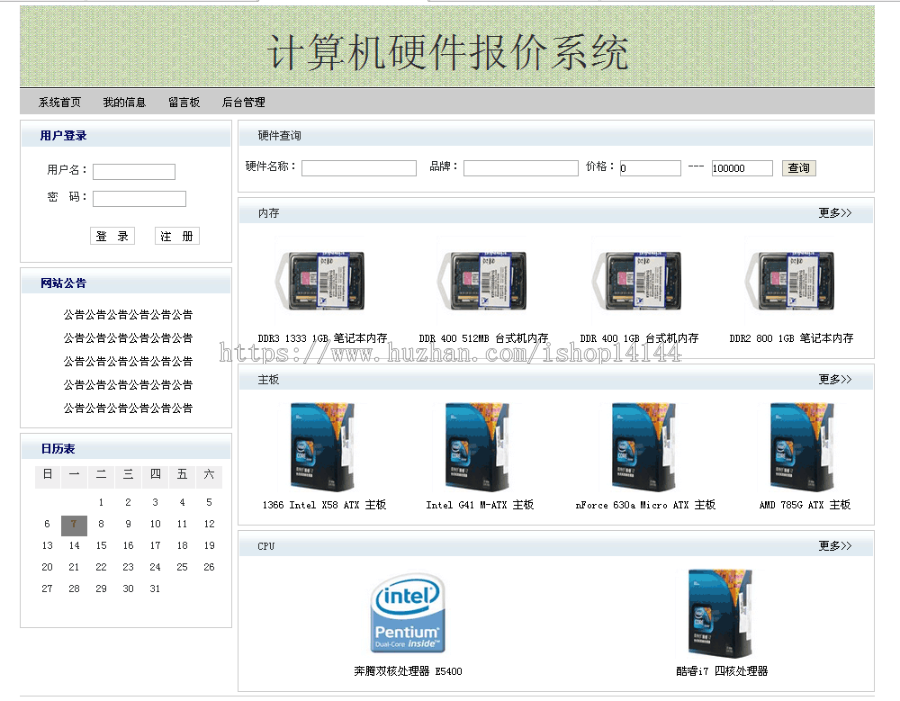 【可帮运行安装】jsp电脑硬件配件报价系统+源码+文档 ssh java web mvc j2ee bs