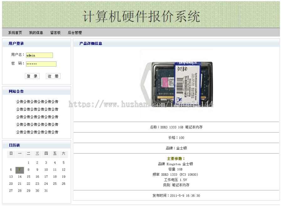 【可帮运行安装】jsp电脑硬件配件报价系统+源码+文档 ssh java web mvc j2ee bs