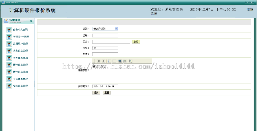 【可帮运行安装】jsp电脑硬件配件报价系统+源码+文档 ssh java web mvc j2ee bs