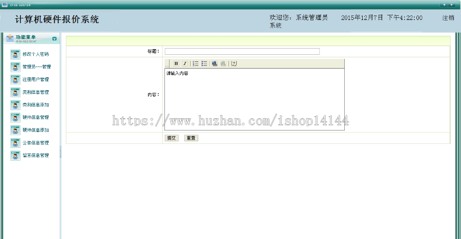 【可帮运行安装】jsp电脑硬件配件报价系统+源码+文档 ssh java web mvc j2ee bs