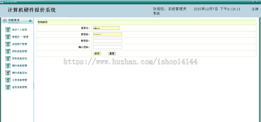 【可帮运行安装】jsp电脑硬件配件报价系统+源码+文档 ssh java web mvc j2ee bs