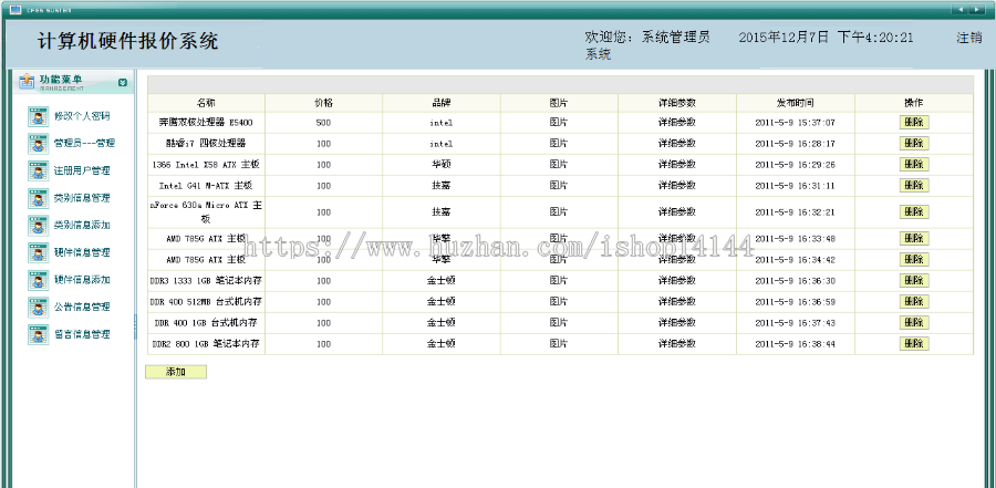 【可帮运行安装】jsp电脑硬件配件报价系统+源码+文档 ssh java web mvc j2ee bs