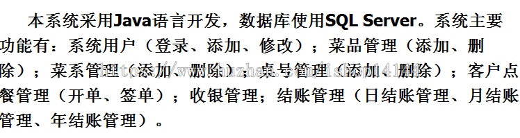 【可帮安装运行】Java餐饮管理 餐饮结账 餐饮收银系统+源码+数据库+文档