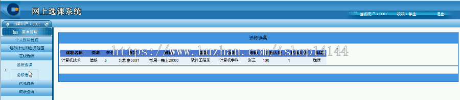【可帮运行安装】asp.net选课系统源码+文档c#|.net在线选课系统 网页设计