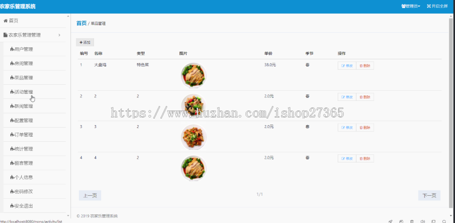 SSH|C#|JAVA|SSM|ASPNET农家乐管理系统|农家院管理系统|源码代码