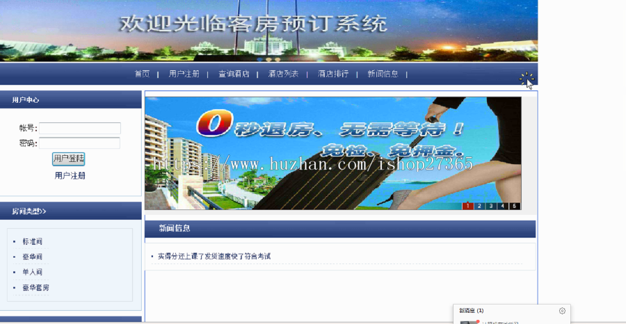 毕业生设计酒店客房预订/酒店管理/成品