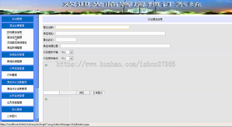 毕业生设计酒店客房预订/酒店管理/成品