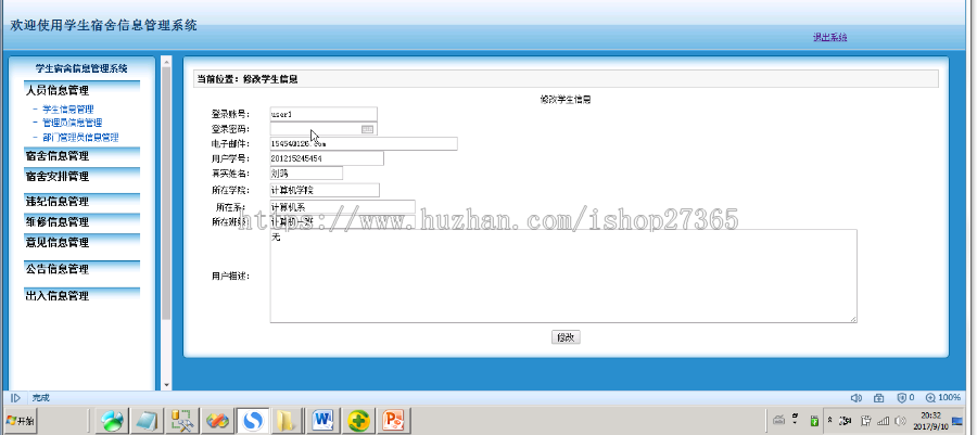 毕业设计学生宿舍管理系统源码代码