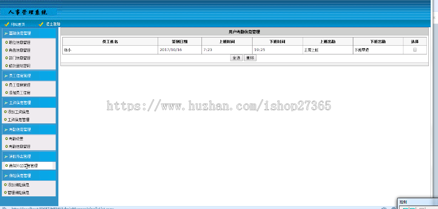 SSH|C#|JAVA|SSM|ASPNET企业人事管理系统|人力资源系统|源码代码
