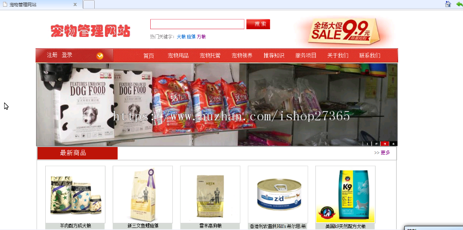 毕业生设计/宠物管理/宠物用品管理网站/源码代码/成品定制