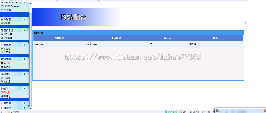毕业生设计/宠物管理/宠物用品管理网站/源码代码/成品定制