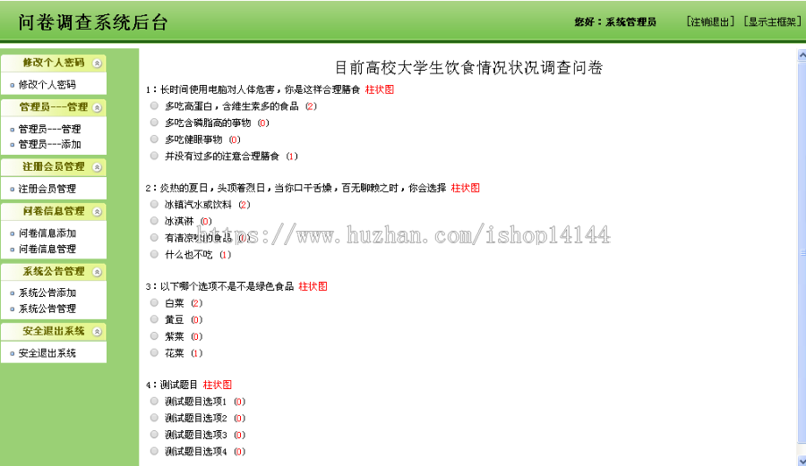 【可帮运行安装】jsp问卷调查系统+源码+文档 ssh java web mvc j2ee bs 网页设计