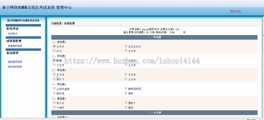 【可帮运行安装】asp.net考试系统源码+文档c#|.net在线考试 网络考试系统