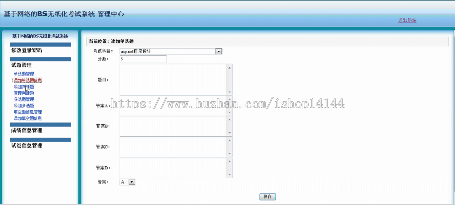 【可帮运行安装】asp.net考试系统源码+文档c#|.net在线考试 网络考试系统