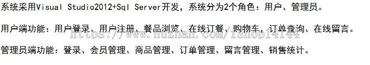 【可帮运行安装】asp.net订餐系统+源码+文档|c#|.net网络点餐 在线订餐系统