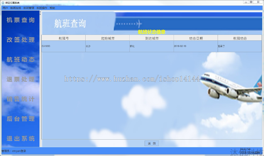 Java swing mysql Oracle机票预定系统项目源码附带导入视频教程