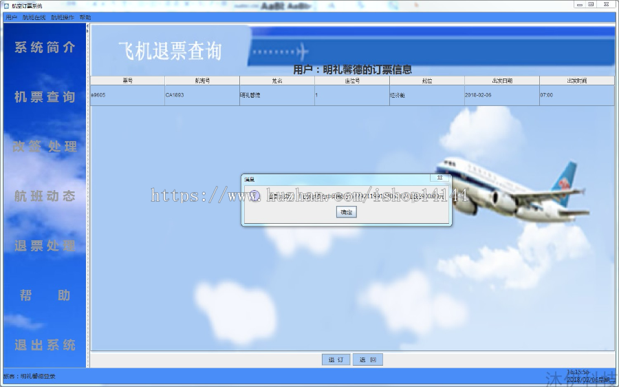 Java swing mysql Oracle机票预定系统项目源码附带导入视频教程