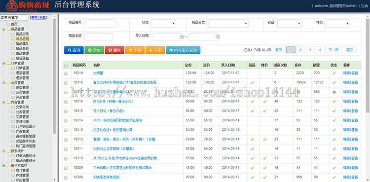 电子网络购物商城网站系统java web源码电商b2c网上商城