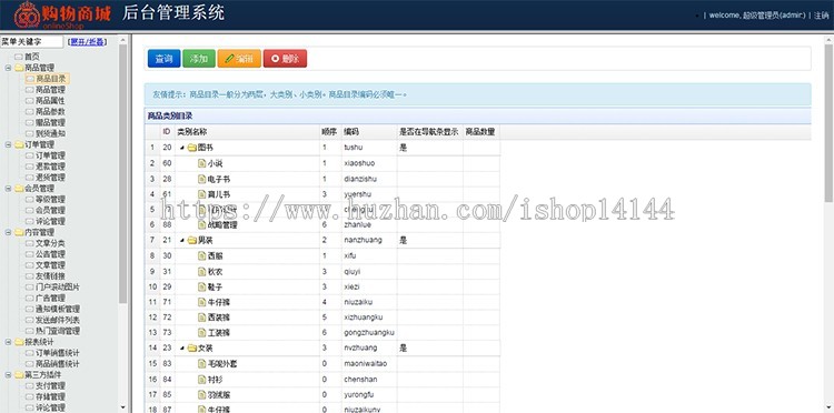 电子网络购物商城网站系统java web源码电商b2c网上商城