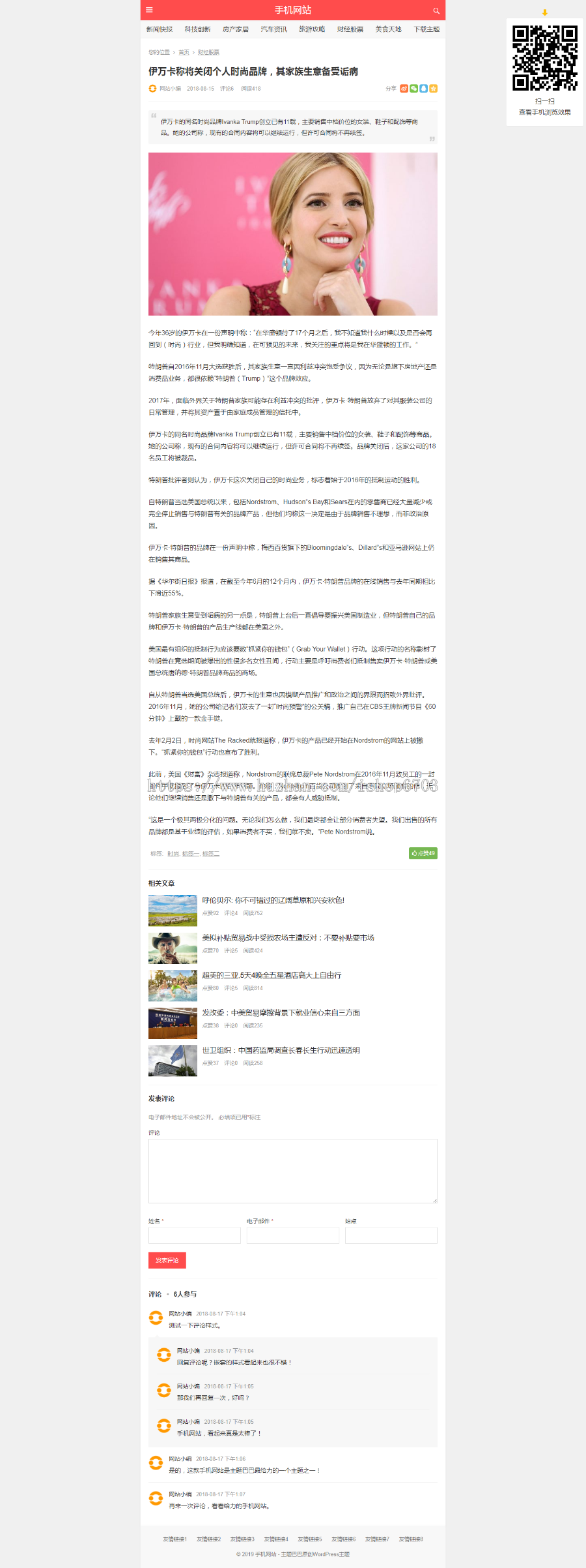 手机网站WordPress主题 手机新闻资讯自媒体博客主题