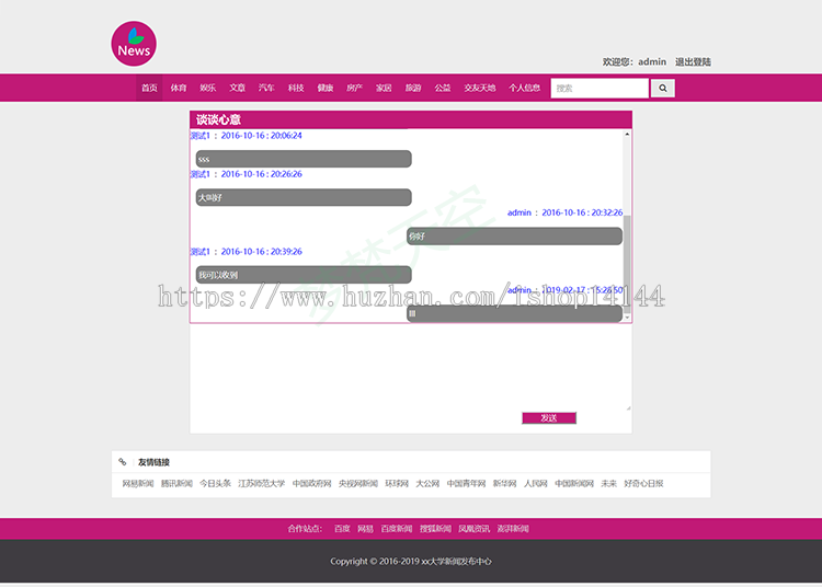 java新闻资讯网站信息管理系统源码
