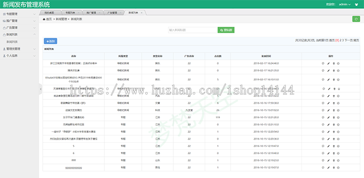 java新闻资讯网站信息管理系统源码