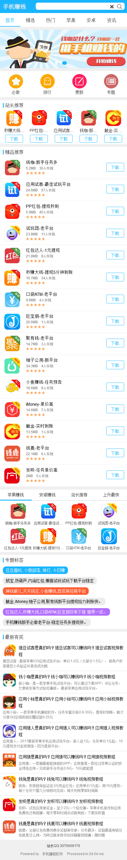 【整站带数据】手机赚钱APP源码,积分墙源码,手赚源码+手机模板