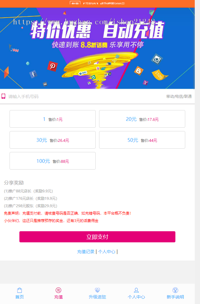 话费,油卡充值代理加盟，已对接码支付，可封装APP，免公众号版真正完整无错运营版