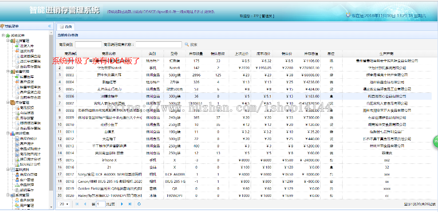基于SpringBoot企业级生产进销存 ERP 系统源码 有演示站 spring boot 