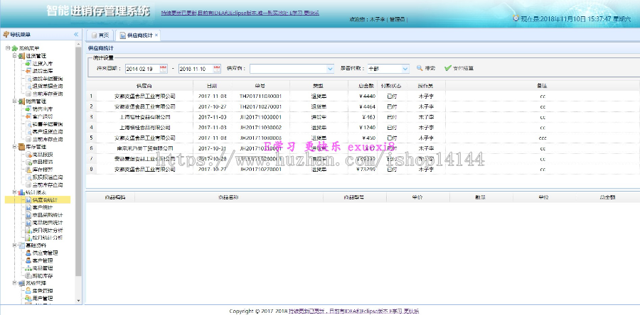 基于SpringBoot企业级生产进销存 ERP 系统源码 有演示站 spring boot 