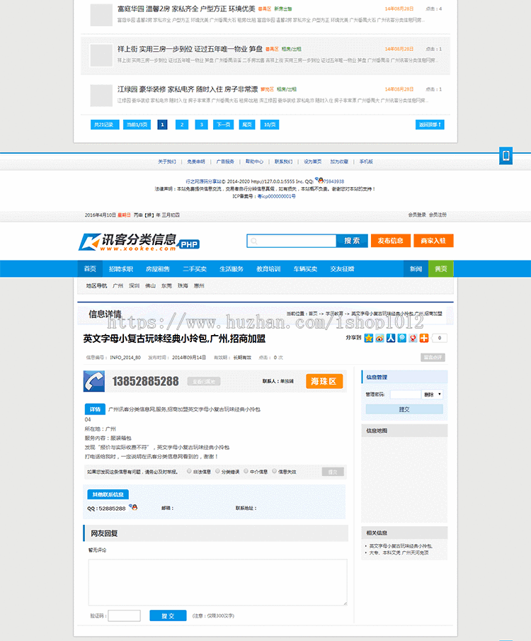 分类网站带商家入驻讯客分类信息系统PHP源码版+手机版,安装即用