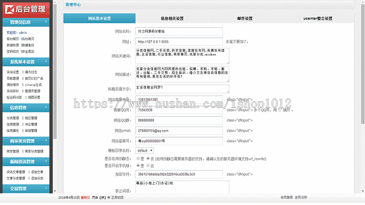 分类网站带商家入驻讯客分类信息系统PHP源码版+手机版,安装即用