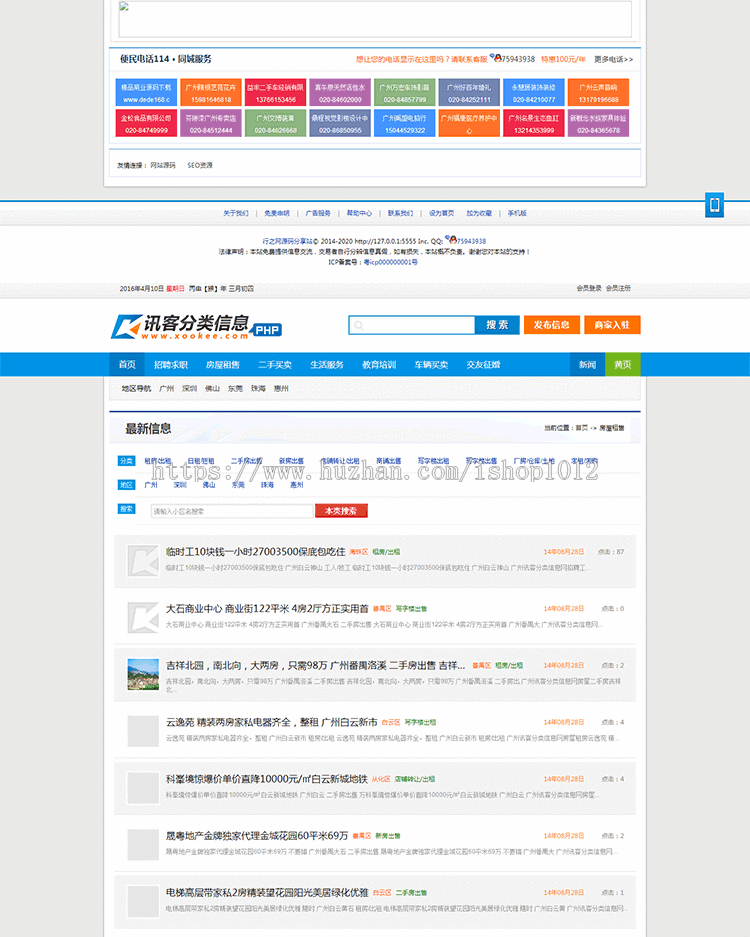 分类网站带商家入驻讯客分类信息系统PHP源码版+手机版,安装即用