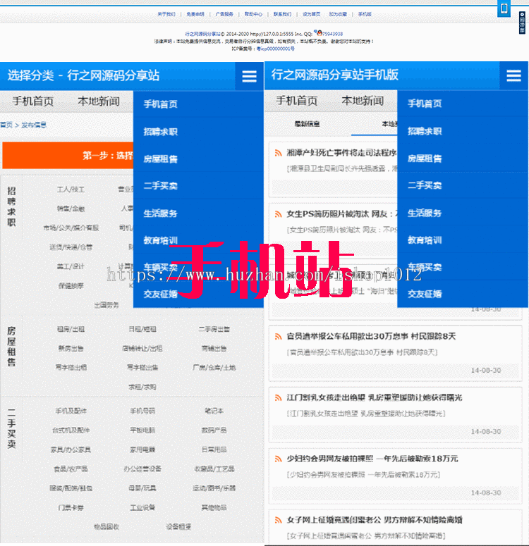 分类网站带商家入驻讯客分类信息系统PHP源码版+手机版,安装即用
