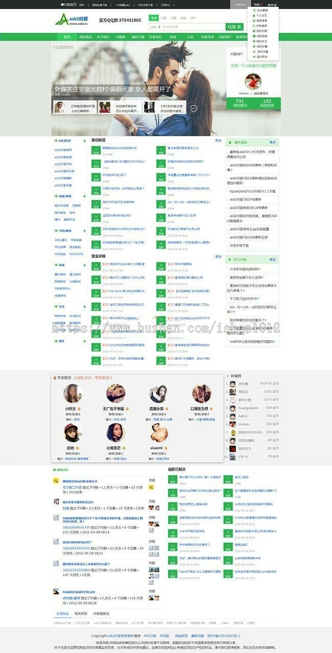 php问答系统源码,仿360问答网站,百度知道模版电脑版+手机