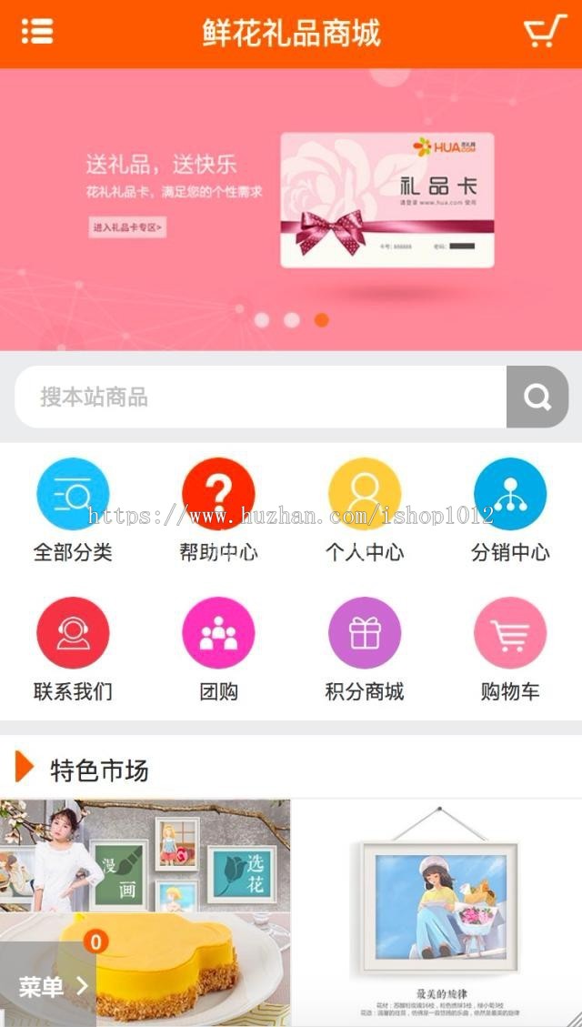 ecshop鲜花礼品商城源码带手机微信鲜花商城php鲜花礼品网站源码 