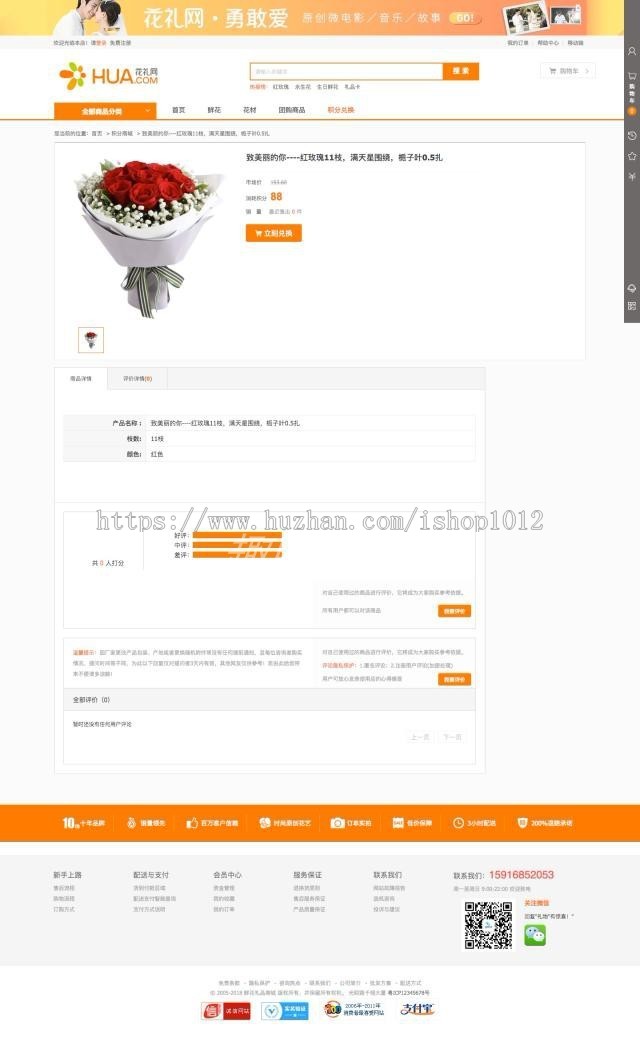 ecshop鲜花礼品商城源码带手机微信鲜花商城php鲜花礼品网站源码 