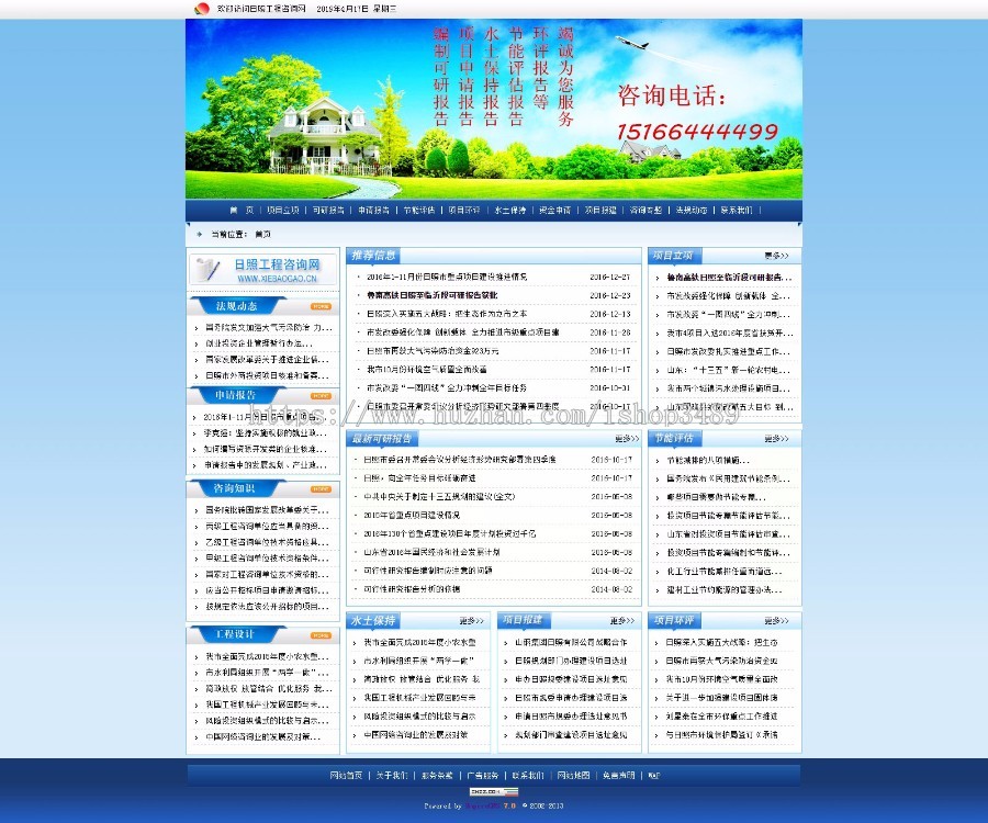 可研报告,环评公司,立项申请,项目招投标,项目审计,节能评估,日照工程咨询网