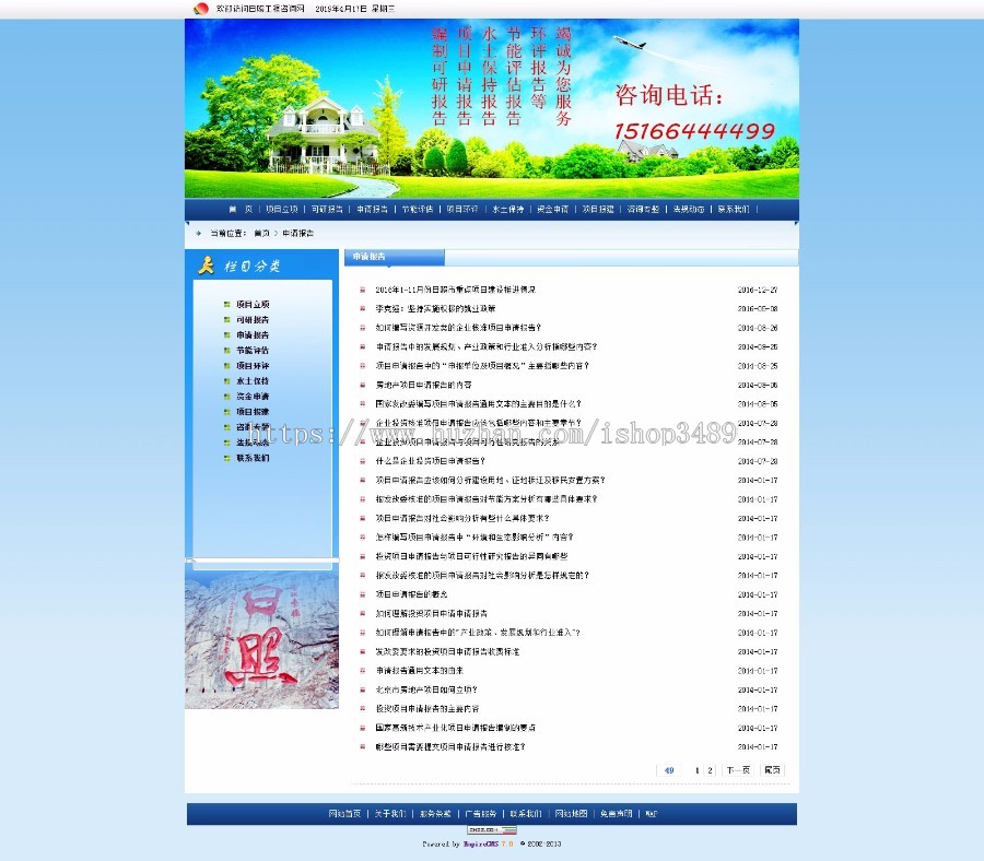 可研报告,环评公司,立项申请,项目招投标,项目审计,节能评估,日照工程咨询网