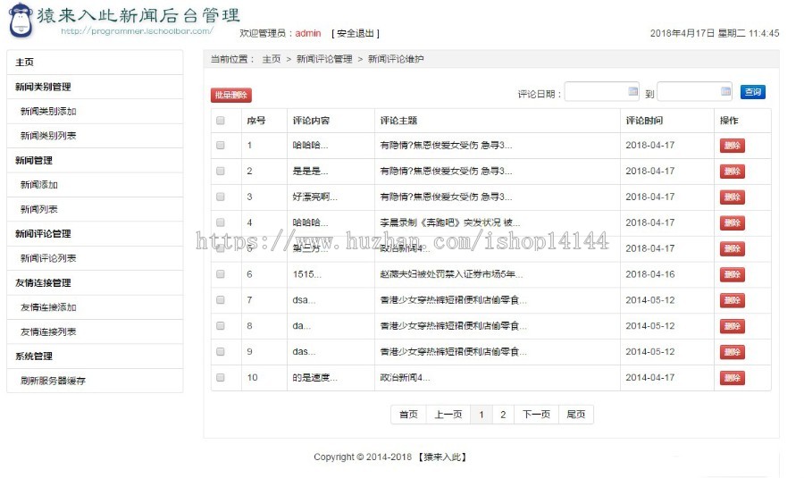 jsp servlet mysql实现java web新闻发布管理系统源码附运行教程