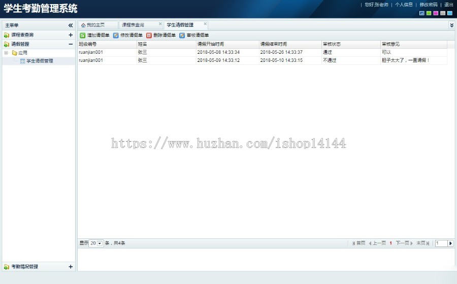 jsp+ssh+mysql Java web学生考勤管理系统源码附视频指导运行教程