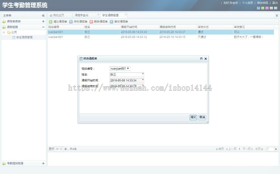 jsp+ssh+mysql Java web学生考勤管理系统源码附视频指导运行教程