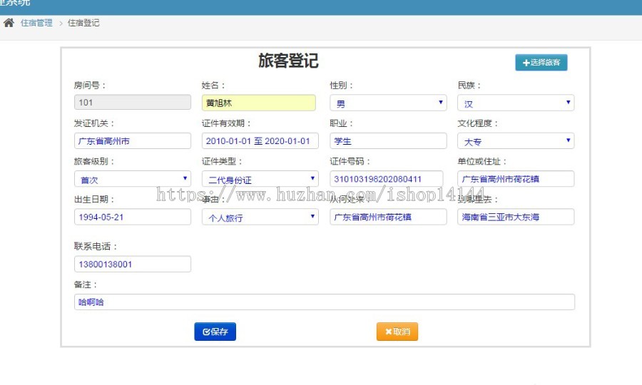 ssm+mysql jsp实现的Java web酒店管理系统项目源码 设计 附教程